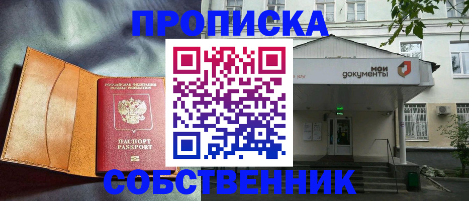 прописка в квартире в Никольском