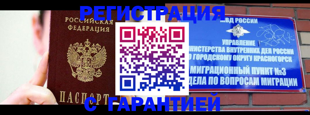 прописка в квартире в Никольском